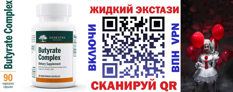 Бутират Butirat  Хабаровск 