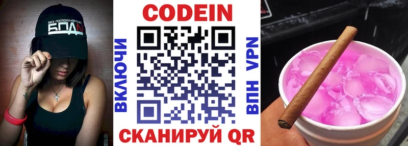 Codein напиток Lean (лин) Хабаровск